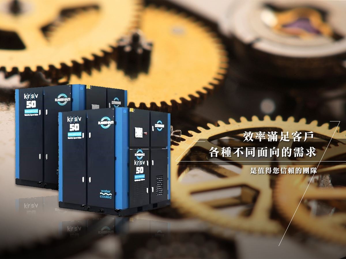 空壓機推薦 - 全能國際效率滿足客戶各種不同面向需求