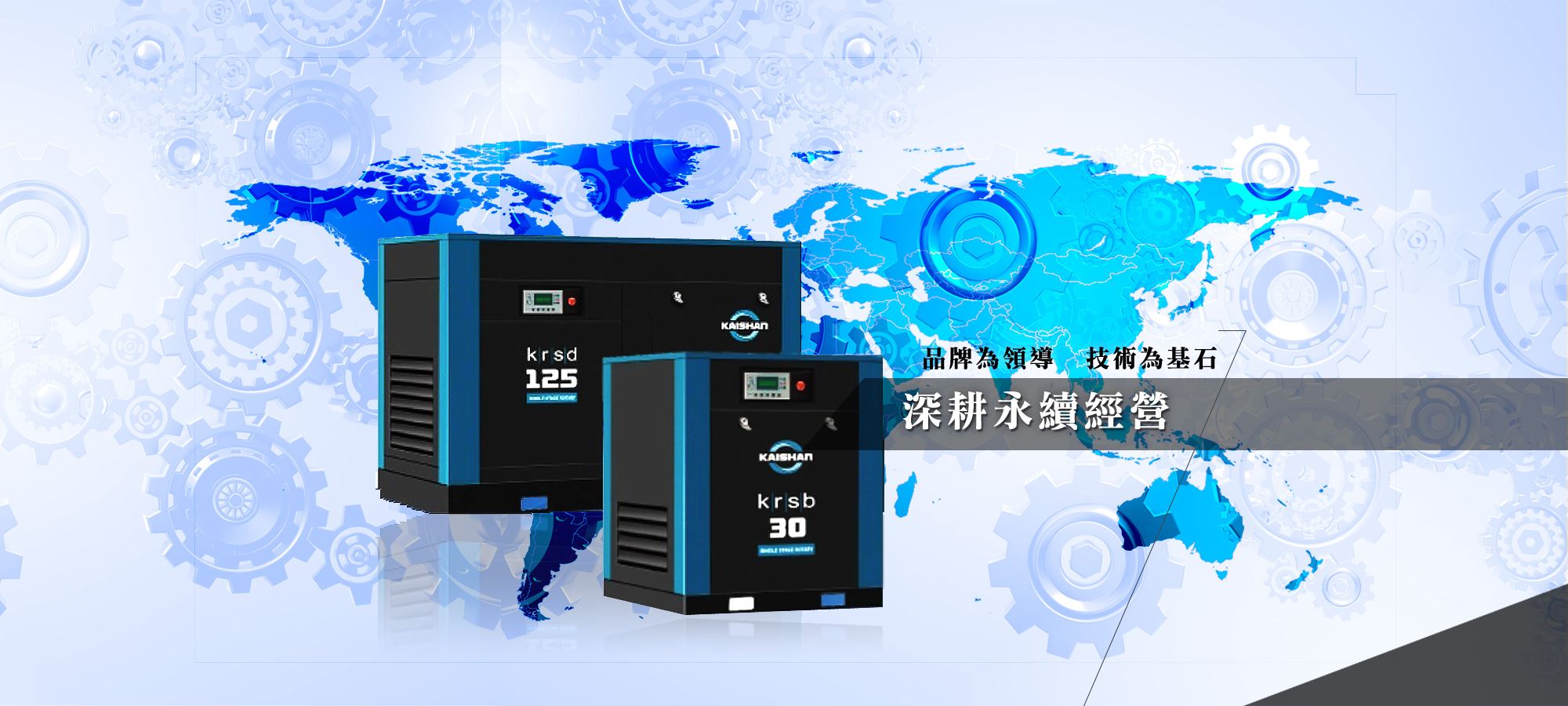 桃園空壓機推薦 - 全能國際深耕品牌永續經營