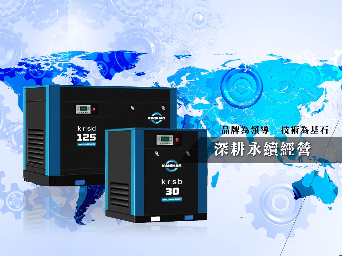 桃園空壓機推薦 - 全能國際深耕品牌永續經營